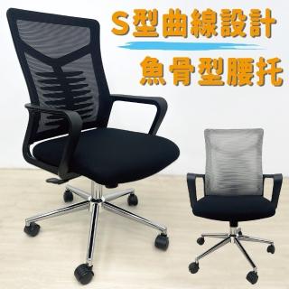 【Z.O.E】魚骨腰托工學椅 電腦椅 辦公椅 職員椅 透氣網椅(#工學曲線 #透氣網布)