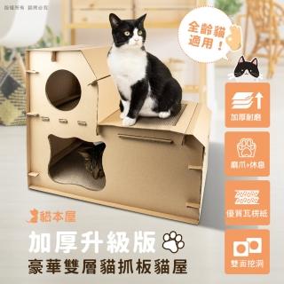 【貓本屋】加厚升級版豪華雙層貓抓板貓屋