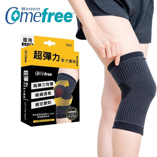 【Comefree】超彈力萊卡護膝/單入裝(添加石墨烯纖維/台灣製造)