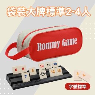 【漫格子】Rommy 數字遊戲 以色列麻將 袋裝大牌標準2-4人(數字遊戲 益智桌遊 以色列麻將)