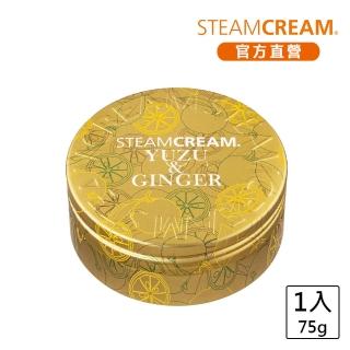 【STEAMCREAM 蒸汽乳霜】1400/YUZU & GINGER/柚子與暖薑 75g(蒸汽乳霜)