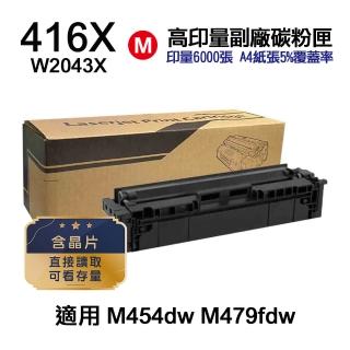 【Ninestar】HP W2043X 416X 紅色 高印量副廠碳粉匣 含晶片 適用 M454dn M454dw M479dw M479fdw