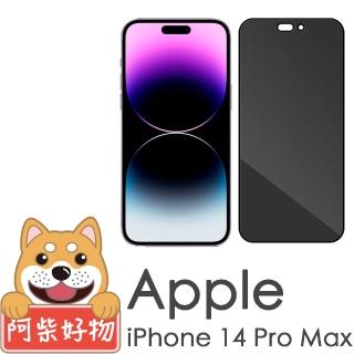 【阿柴好物】Apple iPhone 14 Pro Max 滿版防窺玻璃貼
