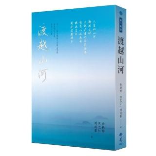 渡越山河：2022第十二屆全球華文文學星雲獎短篇歷史小說得獎作品集