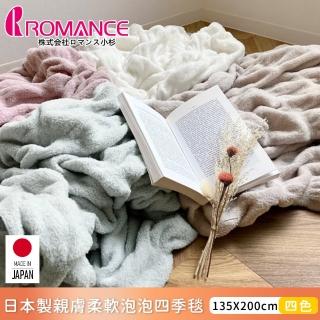 【ROMANCE小杉】日本製親膚柔軟泡泡四季毯135x200cm(4色)