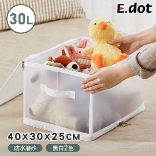【E.dot】磨砂防潑水可視折疊棉被衣物收納箱/收納袋(30L)