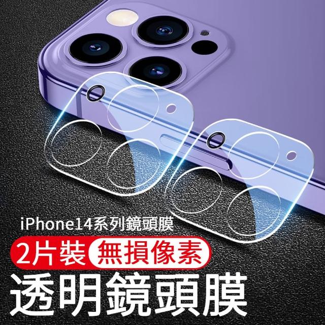 【618搶先跑】2片裝 iPhone 14/14 Plus/14 Pro/14 Pro Max 立體全包防刮 透明鏡頭膜 鏡頭保護貼