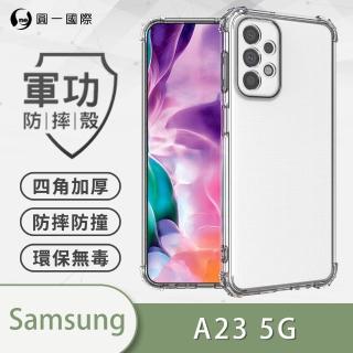 【o-one】Samsung Galaxy A23 5G 軍功防摔手機保護殼