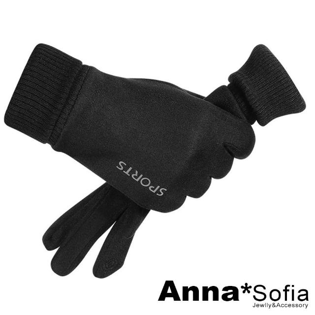 【AnnaSofia】運動騎車防風保暖觸屏觸控手套-麂皮絨SPORT標(酷黑系)