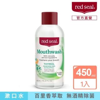 【red seal 紅印】百里香漱口水450ml(無酒精配方)