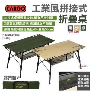 【Cargo】工業風拼接式折疊桌(悠遊戶外)