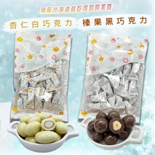 【冬煉製】杏仁白巧克力、榛果黑巧克力(免飛日本輕鬆品嚐伴手禮)