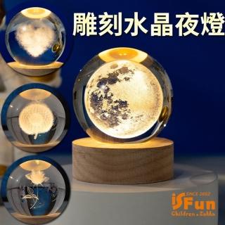 【iSFun】雕刻水晶球＊實木療癒擺飾造型夜燈(單色款5色可選)