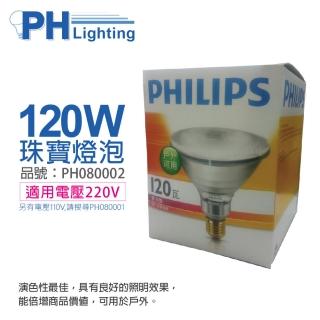 【Philips 飛利浦】4入 120W 220V PAR38珠寶燈泡 熱光 _ PH080002