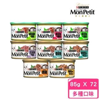 【MonPetit 貓倍麗】美國經典主食罐 85g*72罐組(貓罐頭、主食罐)