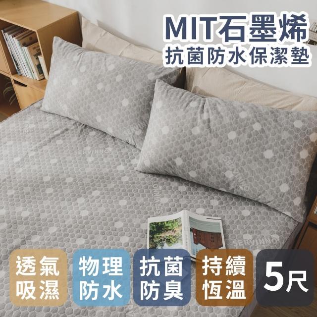 【絲薇諾】MIT石墨烯抗菌防水保潔墊(雙人5尺床包款)