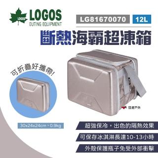 【LOGOS】斷熱海霸超凍箱M_12L(LG81670070)