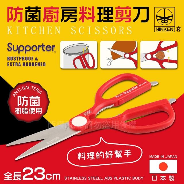 【NIKKEN】Supporter抗菌多功能廚房料理剪刀-23cm(75893)