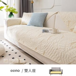 【eeno】立體感絎縫 全棉沙發墊 雙人座(70×120cm)