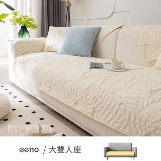 【eeno】立體感絎縫 全棉沙發墊 大雙人座(70×150cm)