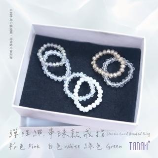 【TANAH】時尚配件 彈性繩 串珠款 戒指/手飾(F005)