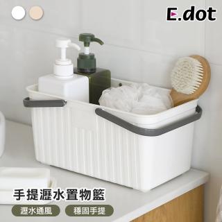 【E.dot】日式多功能瀝水籃/置物籃/收納籃