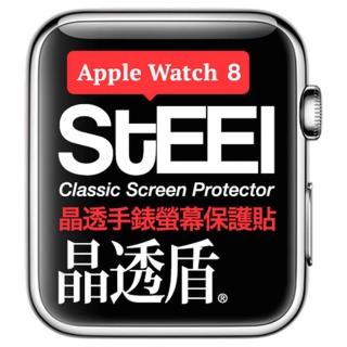 【STEEL】Apple Watch 8（41mm）2022年版晶透防護貼
