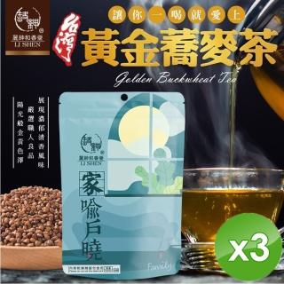 【和春堂】台灣黃金蕎麥茶x3袋(7gx10包/袋)