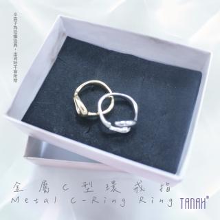【TANAH】時尚配件 金屬C形環款 戒指/手飾(F026)