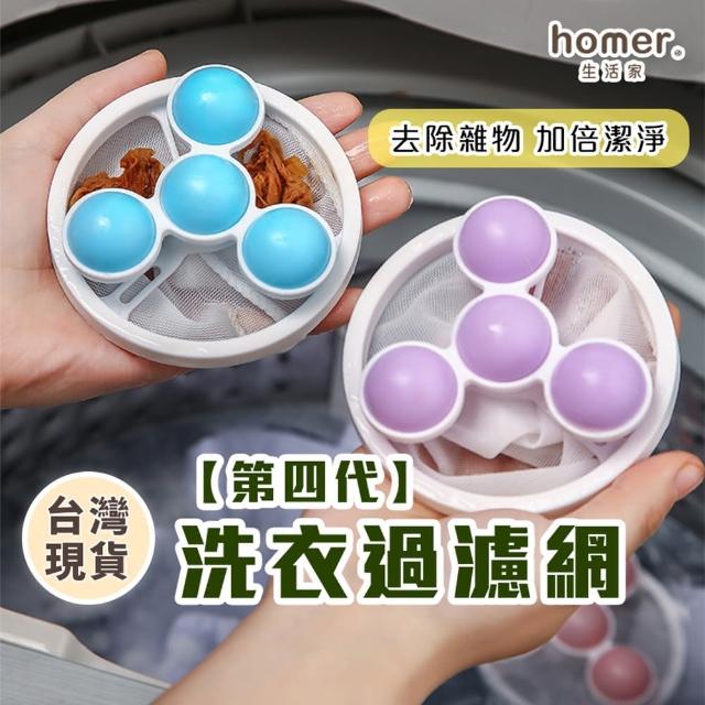 【homer生活家】第四代 洗衣過濾網 6入組(洗衣機過濾網袋 毛髮過濾網 除毛屑器)