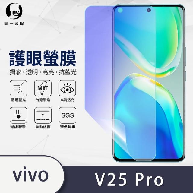【o-one護眼螢膜】vivo V25 Pro 5G 滿版抗藍光手機螢幕保護貼