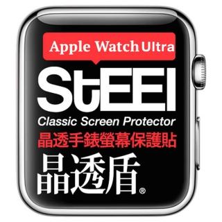 【STEEL】Apple Watch Ultra（49mm）2022年版晶透防護貼