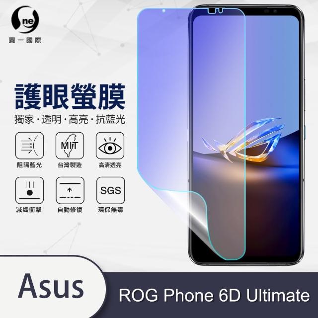 【o-one護眼螢膜】ASUS ROG Phone 6D Ultimate 滿版抗藍光手機螢幕保護貼