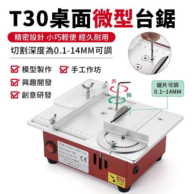 【精悟】T30小型桌面切割機 diy模型木工小電鋸(可升降/送多種鋸片/台鋸/切割鋸)