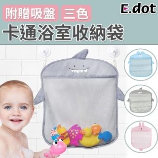 【E.dot】浴室玩具雜物收納網/收納袋