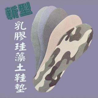 【WE CHAMP】新型乳膠防潮除臭珪藻土鞋墊-2雙組(消臭 乾燥 軟式 吸汗 速乾)