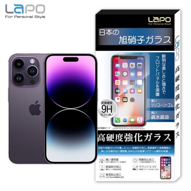 【LaPO】APPLE iPhone 14 Pro 全膠滿版9H鋼化玻璃螢幕保護貼(滿版黑)