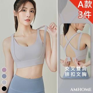 【Amhome】雙肩帶高強度防震收副乳健身裸感瑜伽運動內衣#113505(3款任選超值優惠組)
