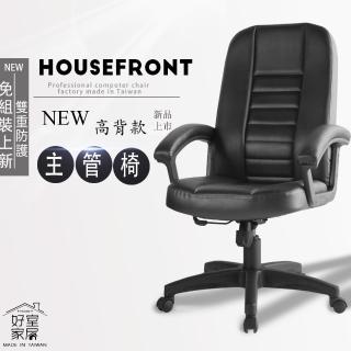 【好室家居】電腦椅A-1021皮革辦公椅(台灣精製皮革椅/主管椅/工學椅)