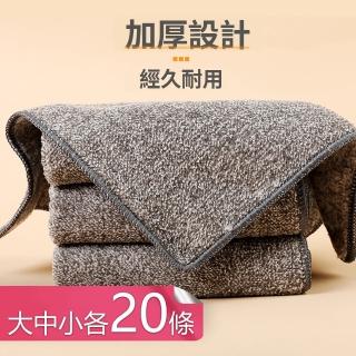 【Dagebeno荷生活】日式竹纖維抹布 超高吸水力吸油去污百潔巾洗碗巾(小中大號各20條)