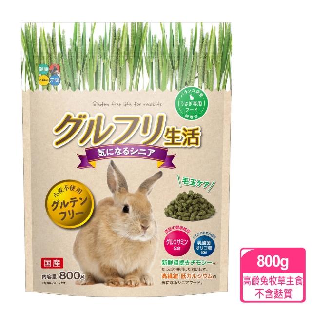【HIPET】高齡兔用牧草主食 不含麩質 800g/包(兔飼料)