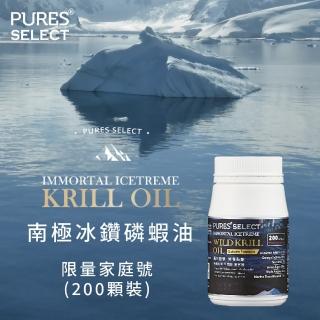 【PURES 純萃生技】南極冰鑽磷蝦油（200粒／盒）(磷蝦油)
