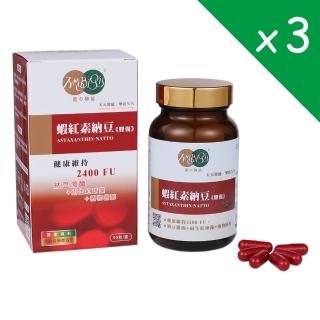 【麗豐】蝦紅素納豆膠囊X3盒-90粒/盒(納豆激)