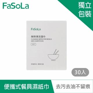 【FaSoLa】便攜式一次性碗筷餐具清潔濕紙巾 30入