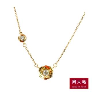 【周大福】小心意系列 花型18K玫瑰金鑽石項鍊(16吋)