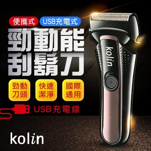 【Kolin 歌林】USB充電雙刀頭勁動能電動刮鬍刀(電動刮鬍刀)
