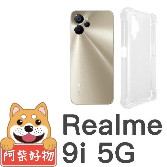 【阿柴好物】Realme 9i 5G 防摔氣墊保護殼