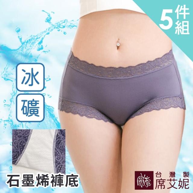 【SHIANEY 席艾妮】5件組 台灣製 加大尺碼 石墨烯褲底 冰礦蕾絲內褲