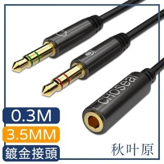 【日本秋葉原】3.5mm母對公二合一電腦耳機麥克風音源轉接線 0.3M