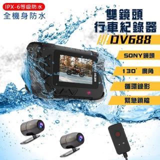 【勝利者】五代 機車雙鏡頭行車紀錄器 DV688(SONY6玻鏡頭 FHD1080P 全機防水)